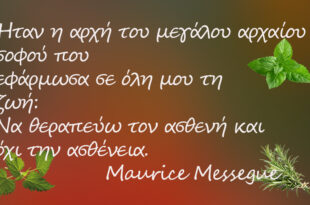 maurice-messegue-–-o-θρυλικός-Γάλλος-βοτανολόγος-ο-επονομαζόμενος-και-“πάπας-των-βοτάνων”