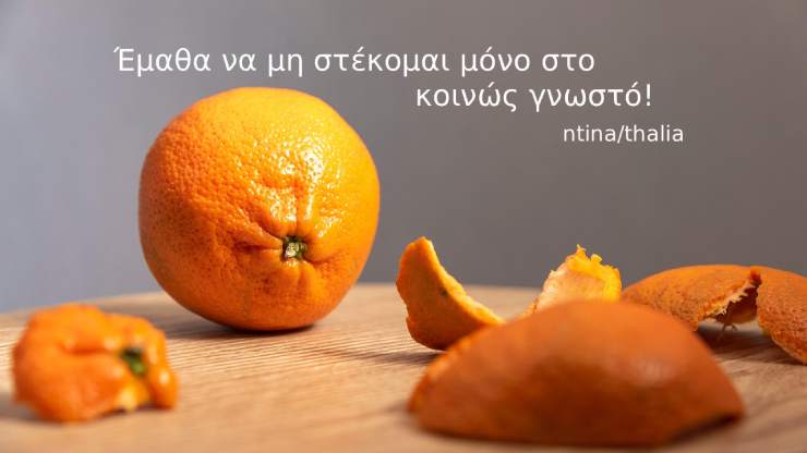 Οι φλούδες των εσπεριδοειδών και οι επιδράσεις τους στην υγεία μας