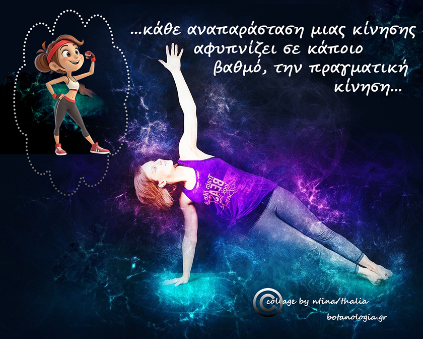 Το μυαλό μας πάνω από την ύλη – ο εγκέφαλός μας έχει τη δύναμη να μας κάνει σωματικά πιο δυνατούς!