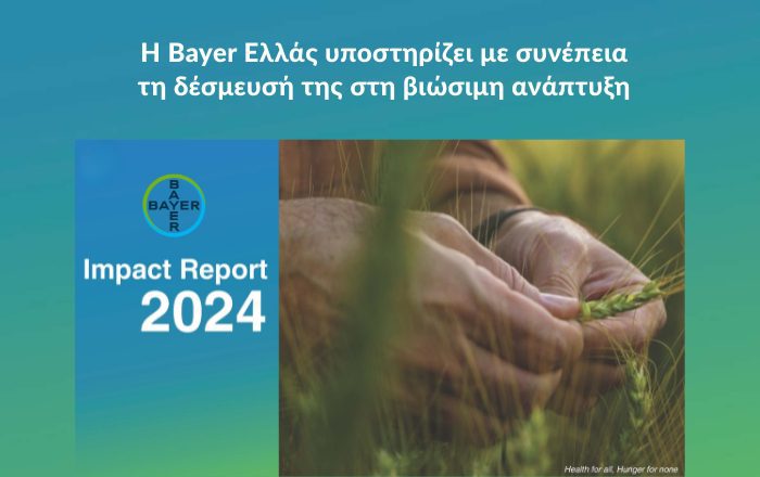 Impact Report 2024: Η Bayer Ελλάς υποστηρίζει με συνέπεια τη δέσμευσή της στη βιώσιμη ανάπτυξηΚάντε εγγραφή στο newsletter
