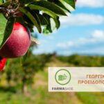 Μηλοειδή: Καλλιεργητικά μέτρα προετοιμασίας για τη χειμερινή περίοδοΚάντε εγγραφή στο newsletter